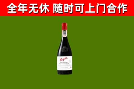 伊州烟酒回收奔富红酒.jpg