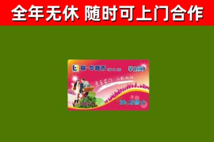 伊州烟酒回收超市卡.jpg